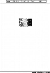 【おくやみ】別所芳樹氏(元スズケン会長・社長)