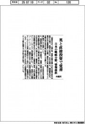 内閣府、英と直接投資で覚書 日本の戦略分野、情報提供