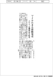 ANA、マイルたまる保険発売 金融商品を拡充