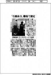 伊藤忠食品、「行動体力」職場で測定 タニタのサービス活用