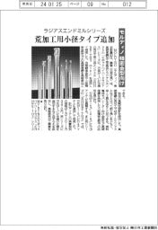 ラジアスエンドミルシリーズ モルディノ、荒加工用小径タイプ追加