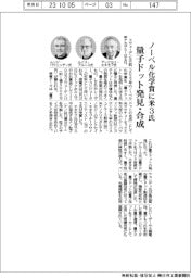 ノーベル化学賞に米3氏 量子ドット発見・合成