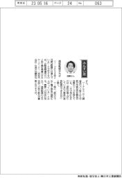 経営ひと言/ケージーケー・加藤裕也社長「価格転嫁がカギ」