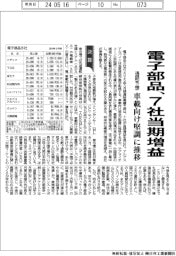 電子部品8社通期予想、全社当期増益 車載向け堅調に推移