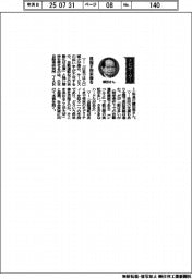 経営ひと言/日本自動車研究所・鎌田実所長「目指す将来像を」