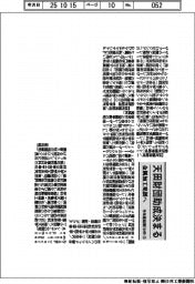 天田財団、今年度前期の助成テーマ114件(5)