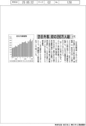 4月の訪日外客、初の390万人超え