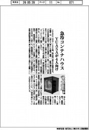 YUASA、4人向け急冷コンテナハウス