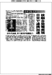 核融合発電実現 日米で連携加速 日系12社、CFSに出資