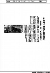 阪急阪神不、米加州で物流不動産開発 来年、EC需要対応