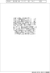 フジクラ、グリーンボンド100億円発行