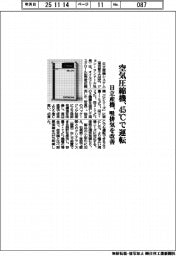 日立産機、45度Cで運転できる空気圧縮機 吸排気を改善