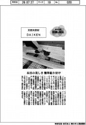 個性発信・話題の商品/DAIKEN 天然木床材