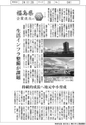 福島県 企業進出の今(下)生活インフラ整備が課題