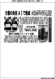 中小企業 地域と共生(10)マイスティア 介護の負担 AIで軽減