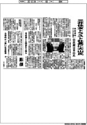 三井住友トラスト社長に大山氏 資産運用・デジタル強化 信託銀は米山氏