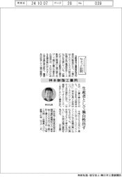 ちょっと訪問/神本樹脂工業所 生産者として独自性出す