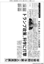 深層断面/トランプ政策、科学に打撃 宇宙分野、予算・人員見直し