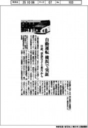 日産、自動運転を横浜で実証 京急などと来月から