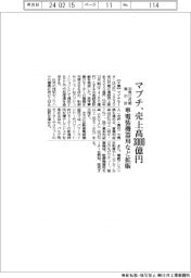 マブチが新中計、30年12月期売上高3000億円 車電装機器用など拡販