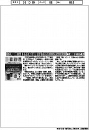 工場管理11月号/ 「工場診断」~理想の工場を実現する7つのチェックシート~