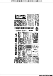 原子力機構の価値 原子力の社会実装に向けて(156)「常識外」誘電体の精密分析