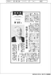 新社長登場/ダイセル・榊康裕氏 現場と対話し事業発掘