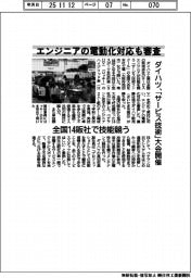 ダイハツ、「サービス技術」大会開催 エンジニアの電動化対応も審査