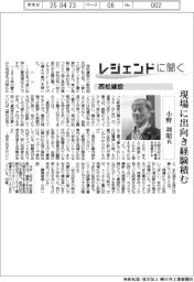 レジェンドに聞く/西松建設 小野利昭氏