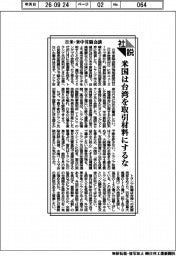 社説/日米・米中首脳会談 米国は台湾を取引材料にするな