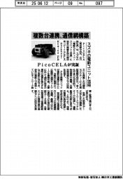 PicoCELA、複数台連携で通信網構築 スズキのベースユニットで可搬型モビリティー実証