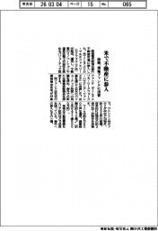 南海、米で不動産に参入 現地ファンドに出資