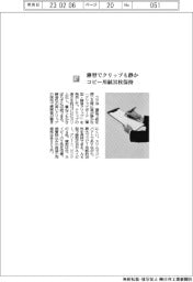 コクヨ/薄型でクリップも静か コピー用紙30枚保持