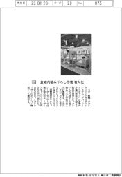 スター精機/倉庫内積み下ろし作業省人化