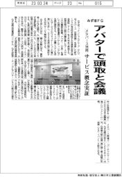 アバターで頭取と会議 みずほFG、メタバース活用でサービス概念実証