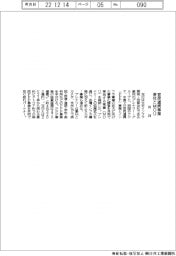双日、官民連携事業 豪社とMOU