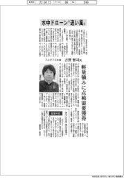インタビュー/フルデプス社長・吉賀智司氏 水中ドローン“追い風”