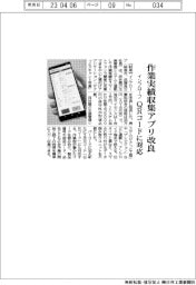 インプローブ、作業実績収集アプリ改良 QRコードに対応