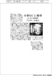 ブラザー工業 小型MCに横型 広い加工空間実現