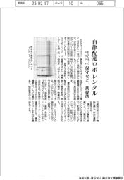 NECネッツエスアイ、自律配送ロボレンタル 保守など一括提供