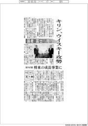 ニュース拡大鏡/キリンビール、国産ウイスキー「富士」「陸」攻勢