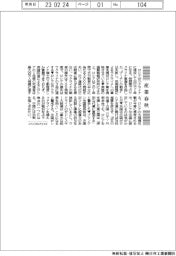 産業春秋/中国のロシア軍事支援、焦点に