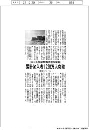 損保ジャパン、ネット完結型海外旅行保険の累計加入者1230万人突破