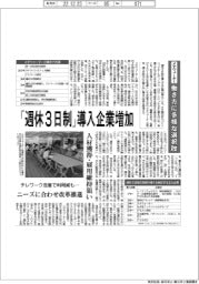 「週休3日制」導入企業増加 メタウォーター、働き方に多様な選択肢