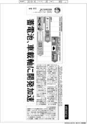 産業TREND/変革者からの提言 NEDOが挑む社会課題(9)