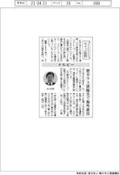 ちょっと訪問/ナルビー 窓ガラス清掃具で海外進出