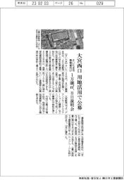 さいたま市、大宮西口用地活用の事業者公募 8日説明会