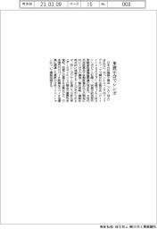 日本分析機器工業会、米展示会でシンポ