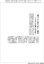11月月例報告 「緩やかに持ち直し」維持 民需軸に回復続く