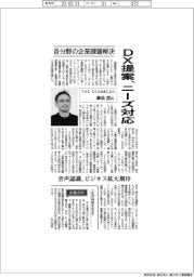 インタビュー/ザ・サン・ストラテジック・ソリューションズ社長CEO・藤浪慧氏 DX提案、ニーズ対応